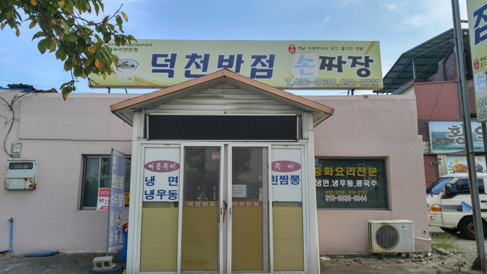 덕천반점 이미지