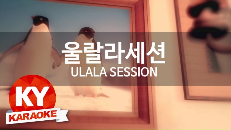 울랄라노래방 이미지