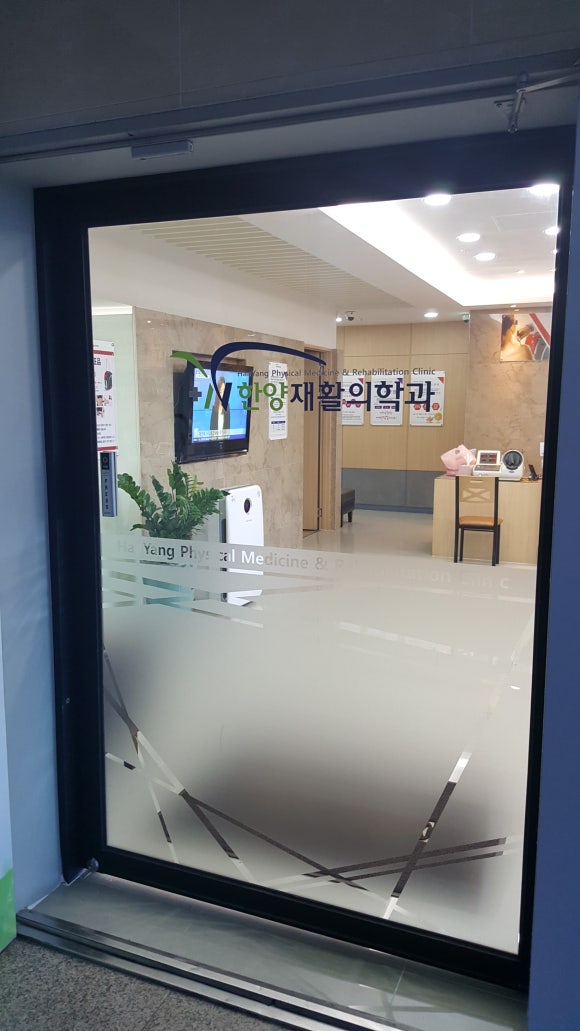 한양재활의학과의원 이미지