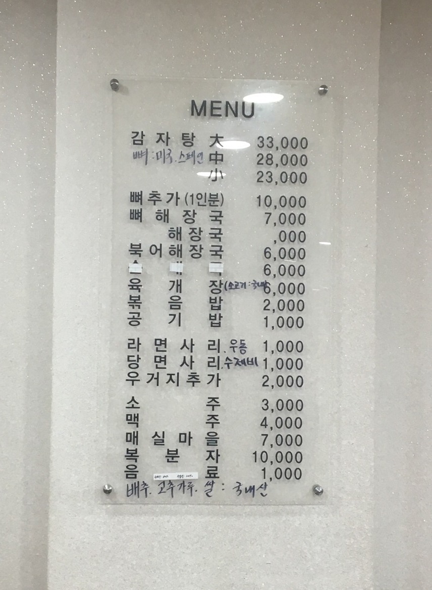 꽃돼지감자탕 이미지