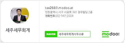 세주세무회계사무소 이미지