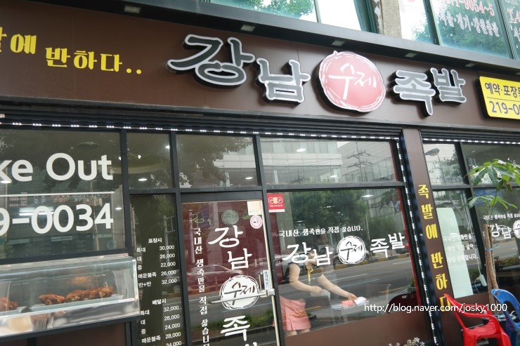 강남수제족발 이미지