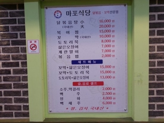 마포식당 이미지