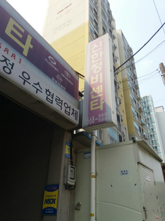 신한자동차정비공업사 이미지