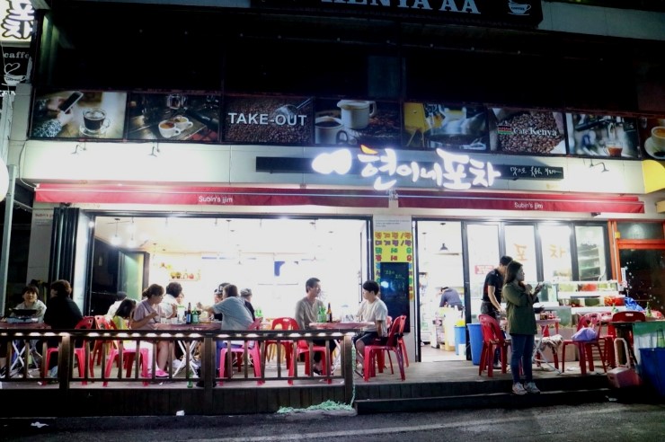 현이네포차 이미지