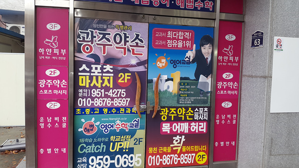 약손스포츠마사지 이미지