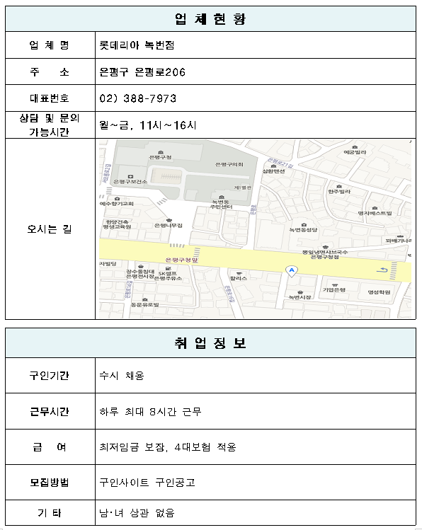 롯데리아 녹번점 이미지