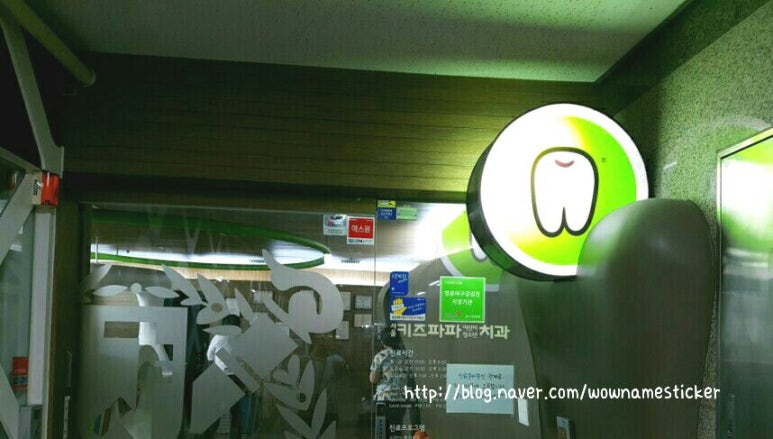 키즈파파치과 이미지
