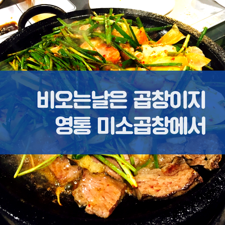 미소곱창3 이미지