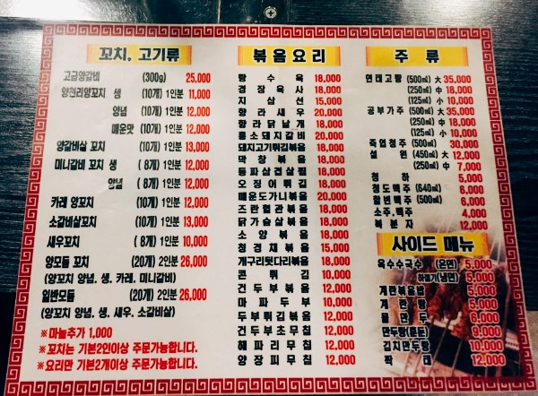 양천리양꼬치 이미지