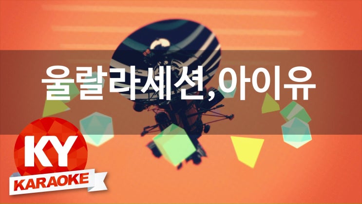 울랄라노래방 이미지