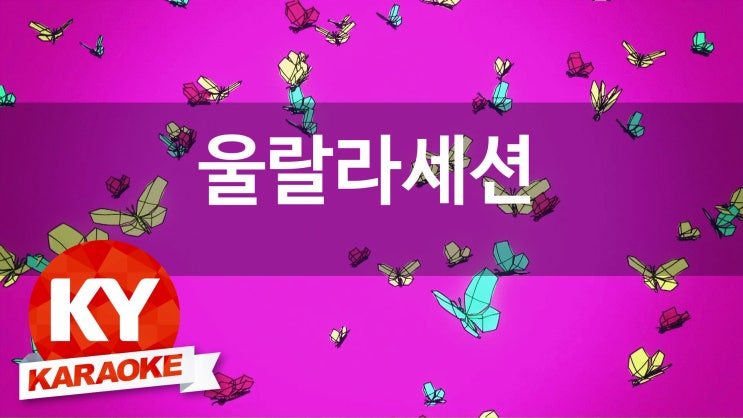 울랄라노래방 이미지