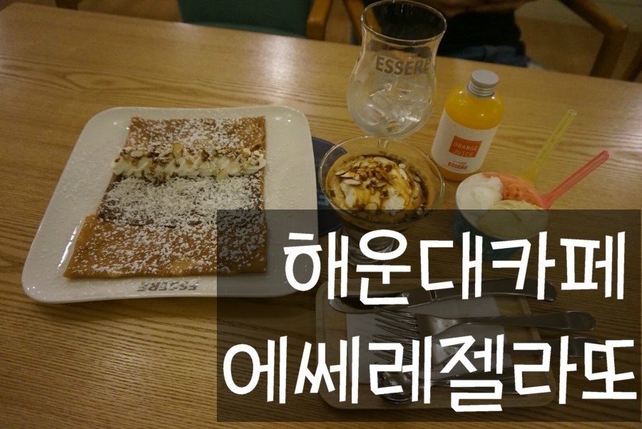 에쎄레젤라또 이미지