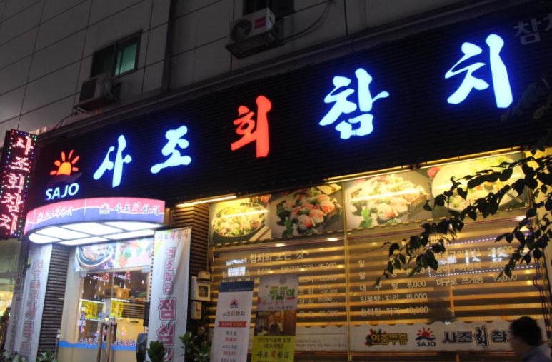 귀빈참치 이미지