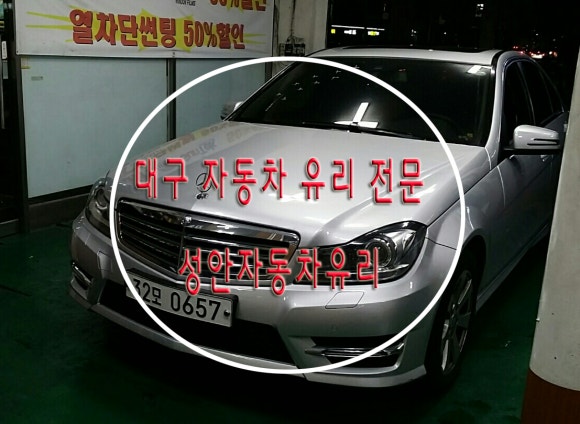성안자동차유리 이미지