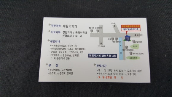 한양재활의학과의원 이미지