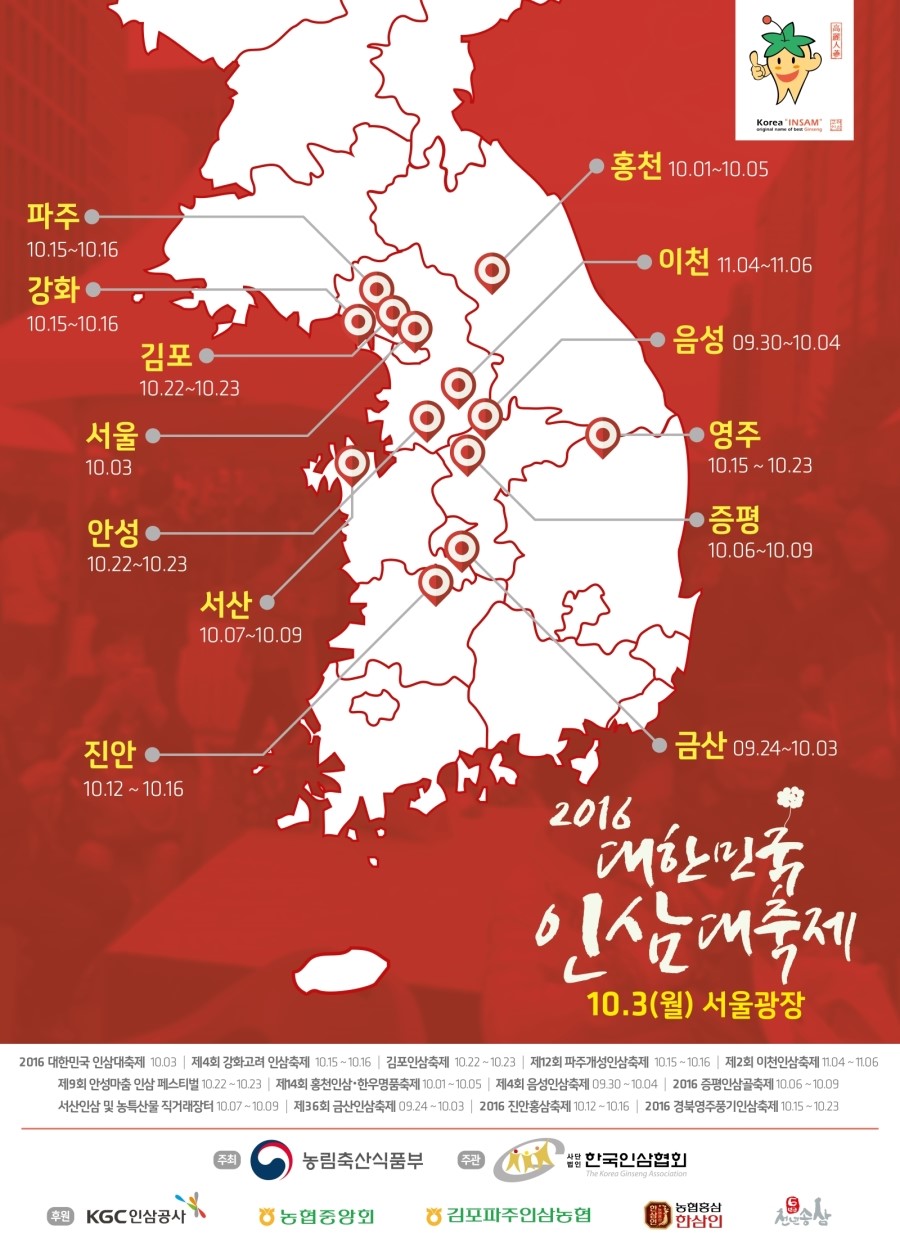 고려인삼사 이미지