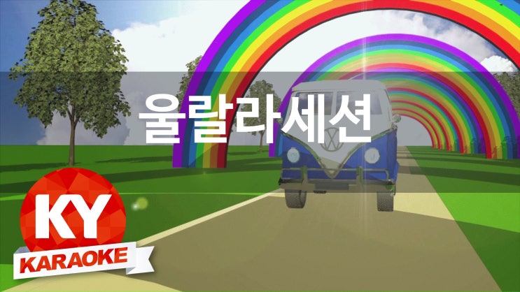 울랄라노래방 이미지