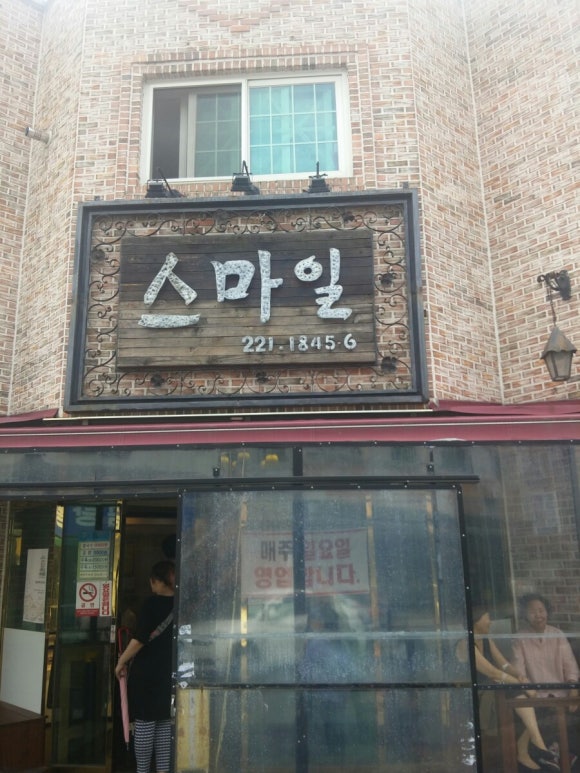 스마일칼국수 이미지