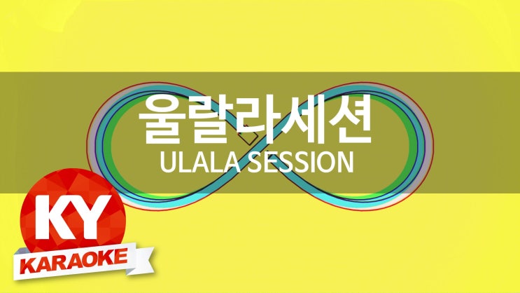 울랄라노래방 이미지