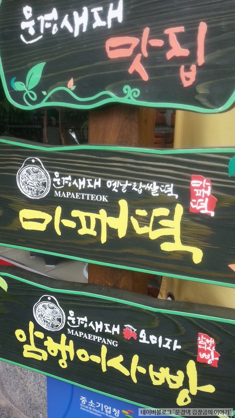 새재떡집 이미지