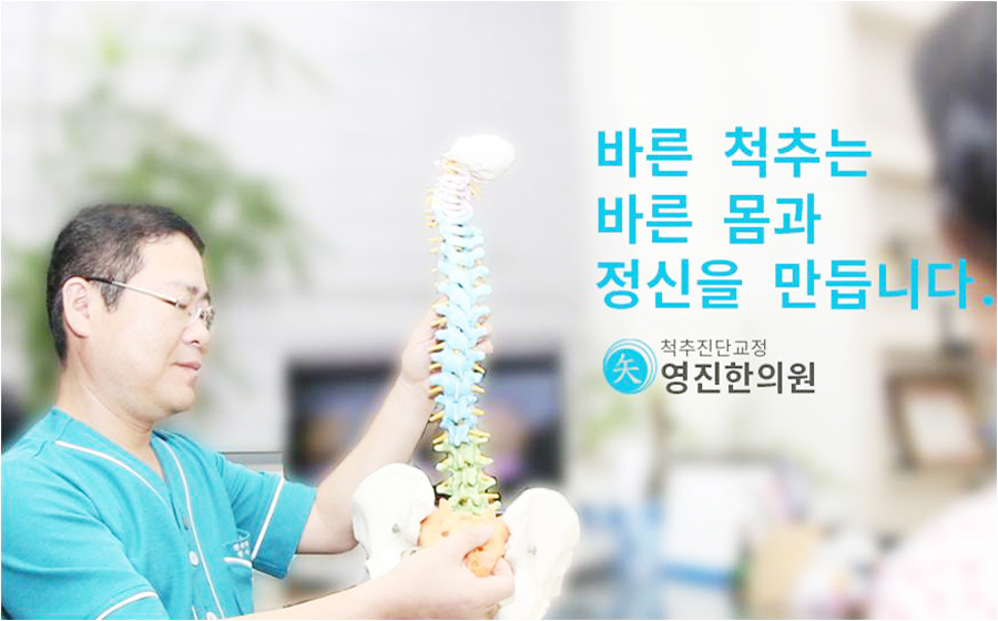 영진한의원 이미지