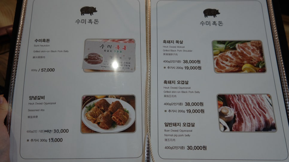 수미흑돈 이미지