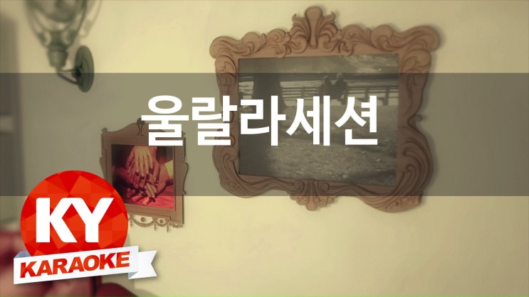 울랄라노래방 이미지