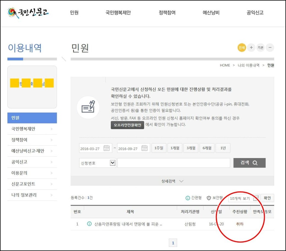 국립자연휴양림관리소(산음자연휴양림) 이미지