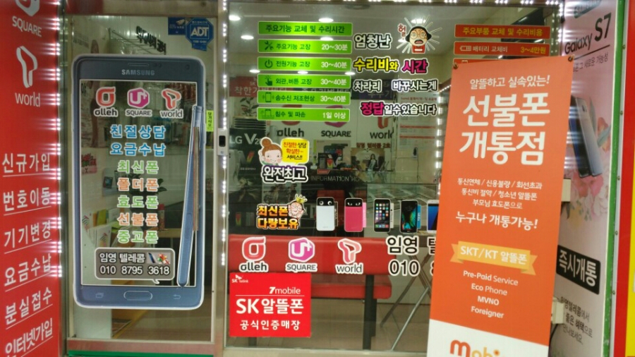 삼거리텔레콤 이미지