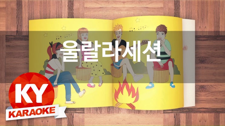 울랄라노래방 이미지