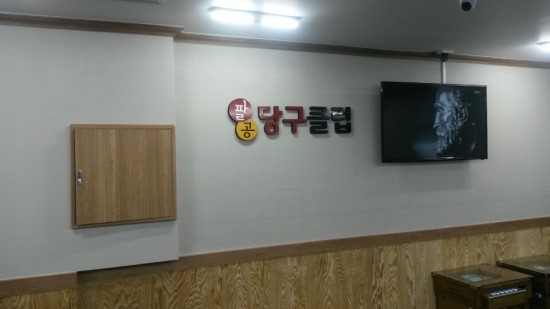 팔공상사 이미지