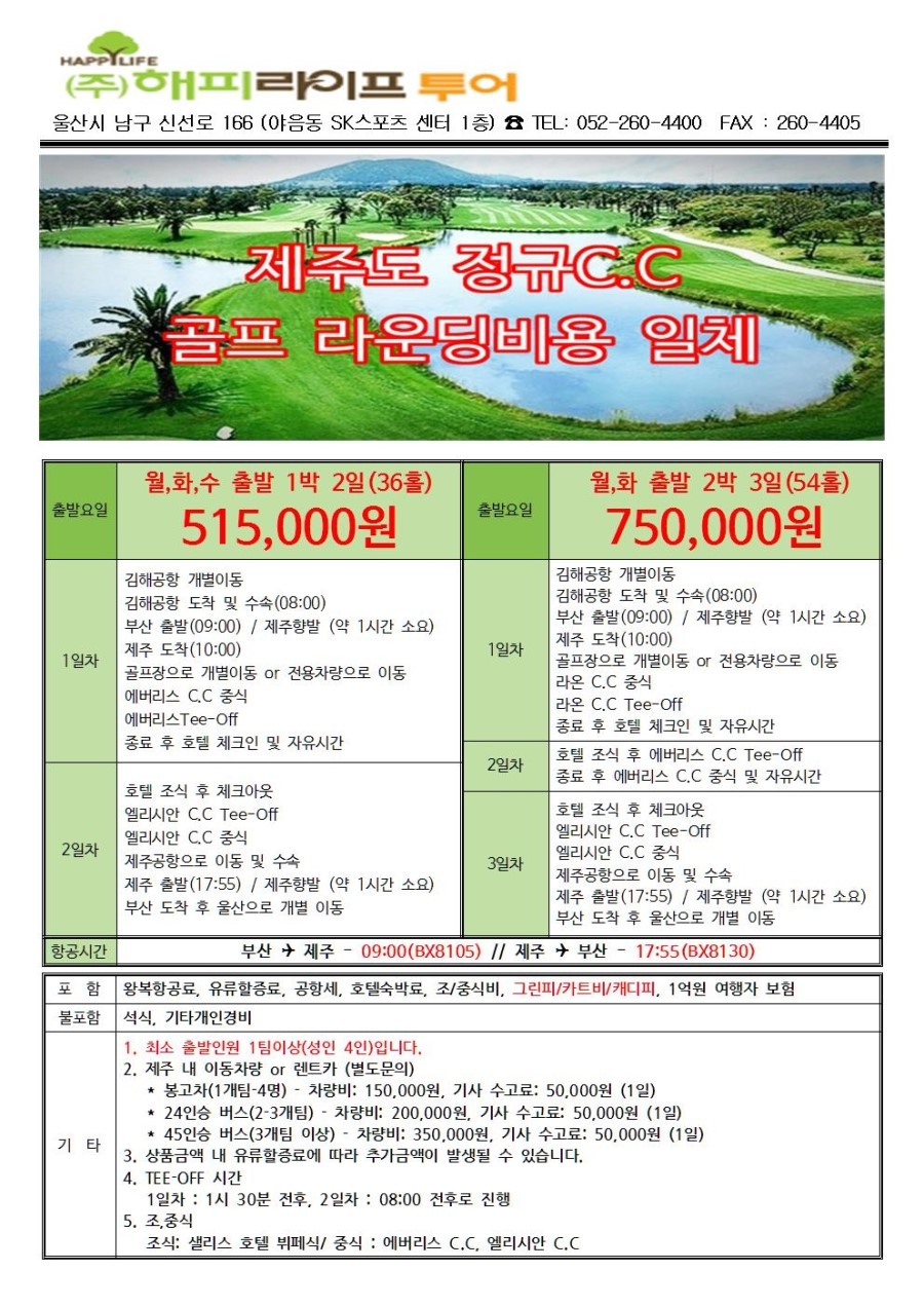(주)라온여행사 이미지