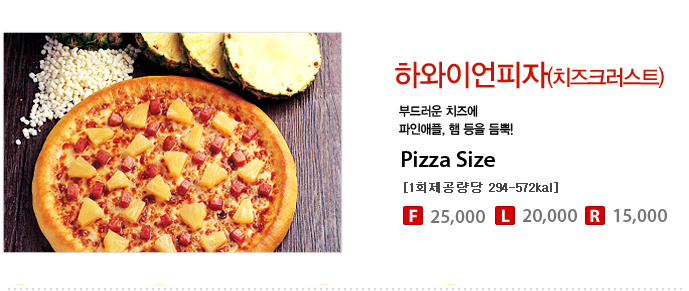 임실엔치즈피자 이미지