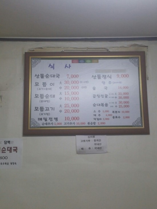 산돌순대집 이미지