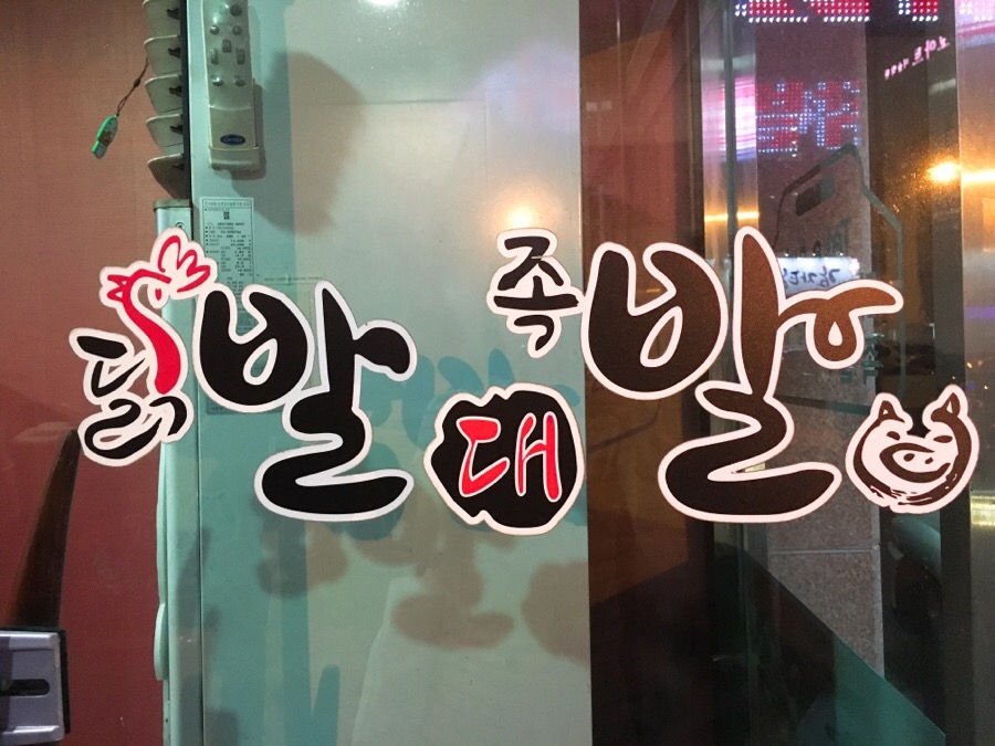 발대발 이미지