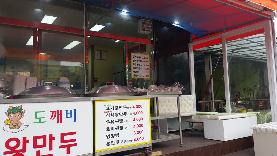 도깨비왕만두 이미지
