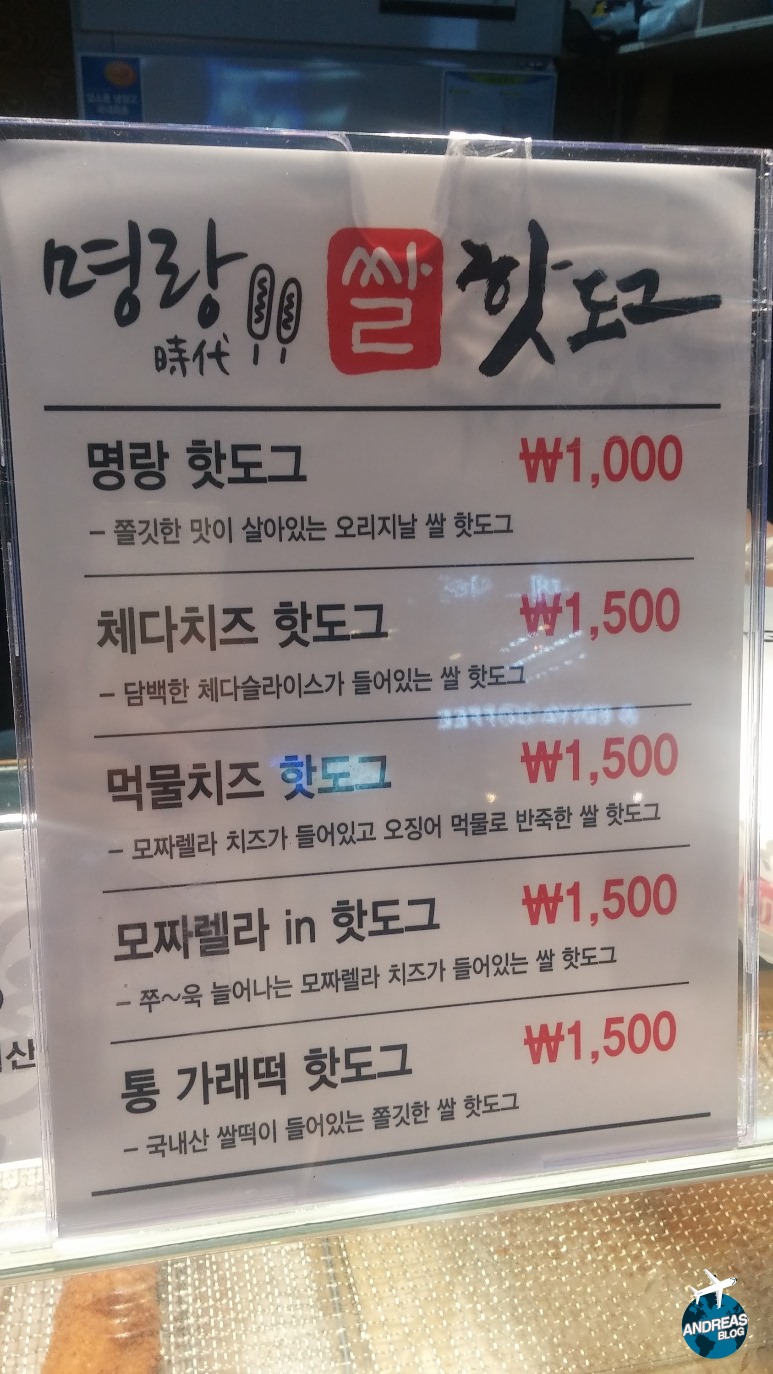 명랑시대쌀핫도그부산 이미지