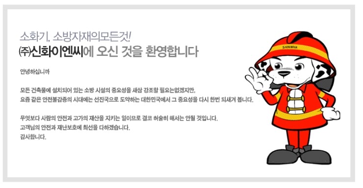 신화이엔씨 이미지