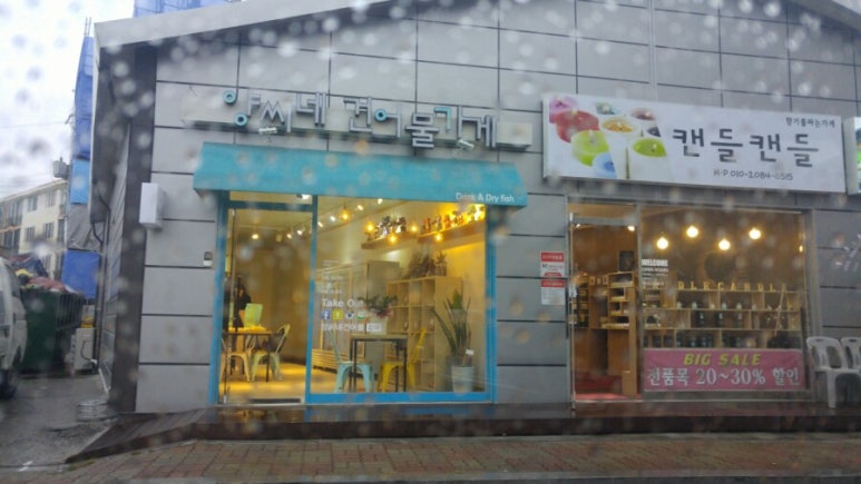 양씨네건어물가게 이미지