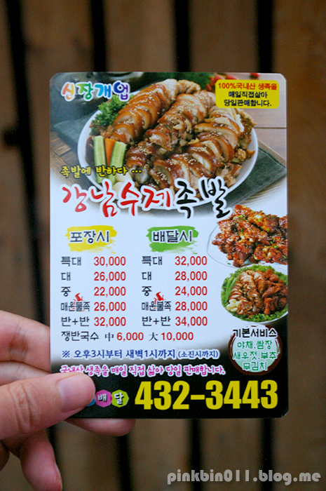 강남수제족발 이미지