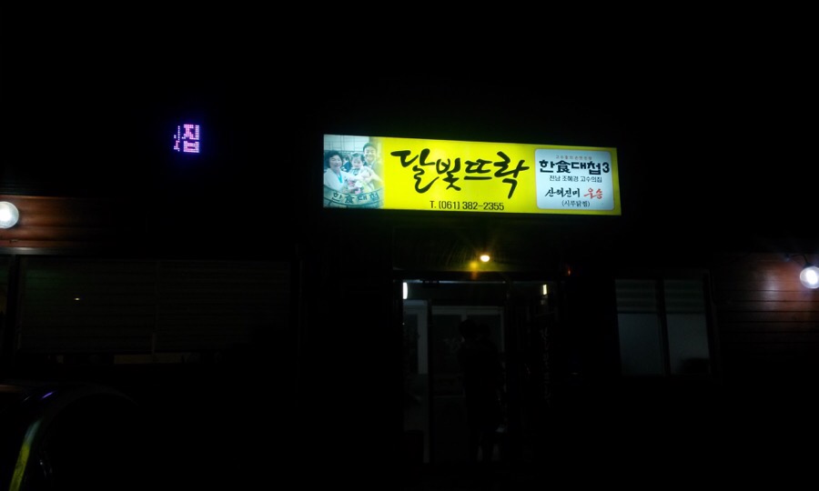 달빛시루 이미지