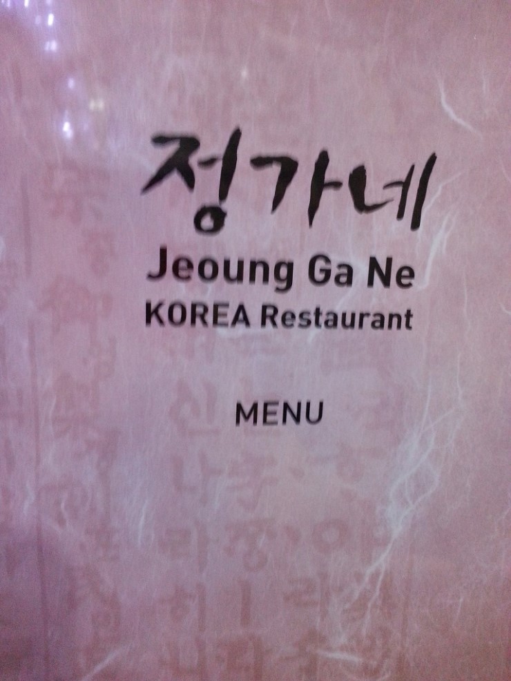 정가네 식당 이미지
