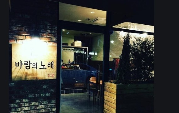 바람의노래식당 이미지