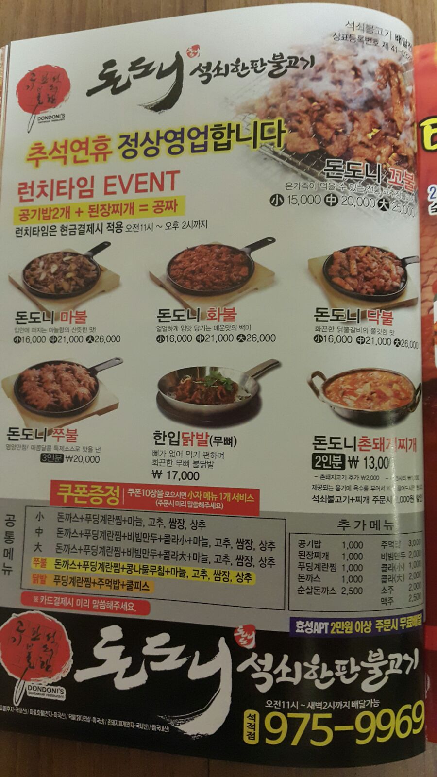 돈도니석쇠한판불고기 이미지