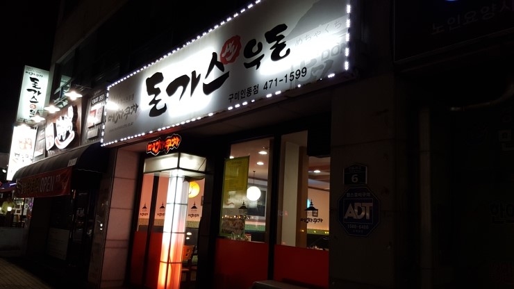 메차쿠차인동점 이미지