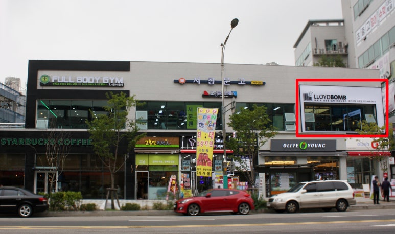 로이드밤헤어서창점 이미지