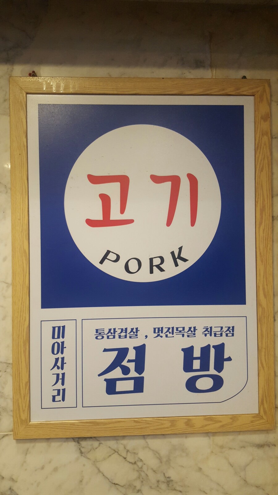고기점방 이미지