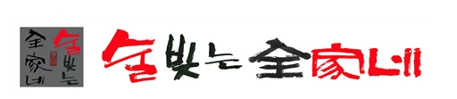 농업회사법인 품 주식회사 이미지