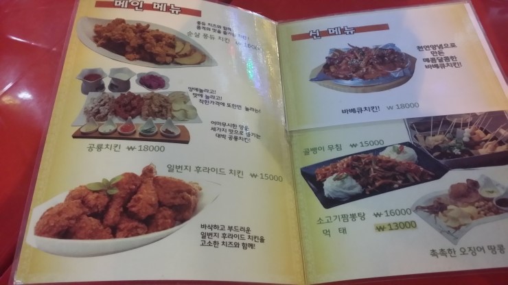 치킨일번지 이미지